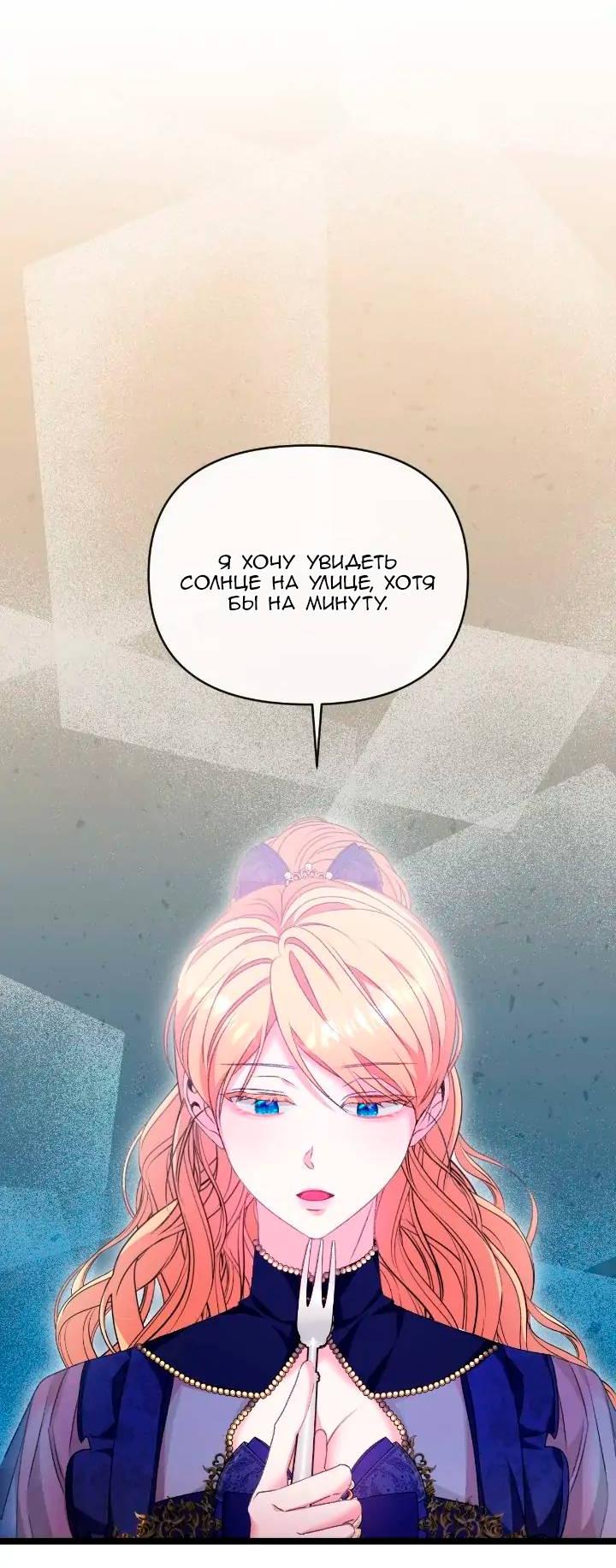 Манга Невеста хищника - Глава 85 Страница 41