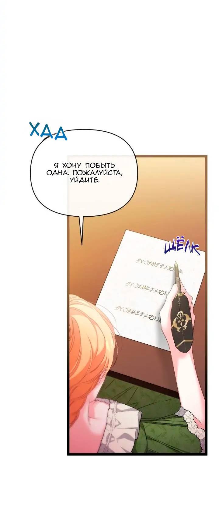 Манга Невеста хищника - Глава 85 Страница 33