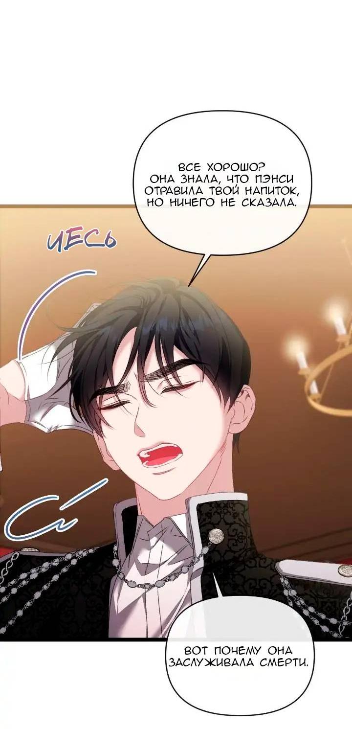 Манга Невеста хищника - Глава 85 Страница 31