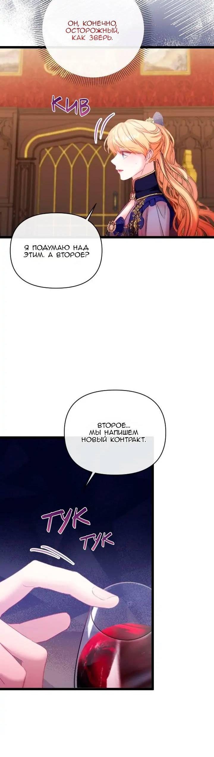 Манга Невеста хищника - Глава 85 Страница 48