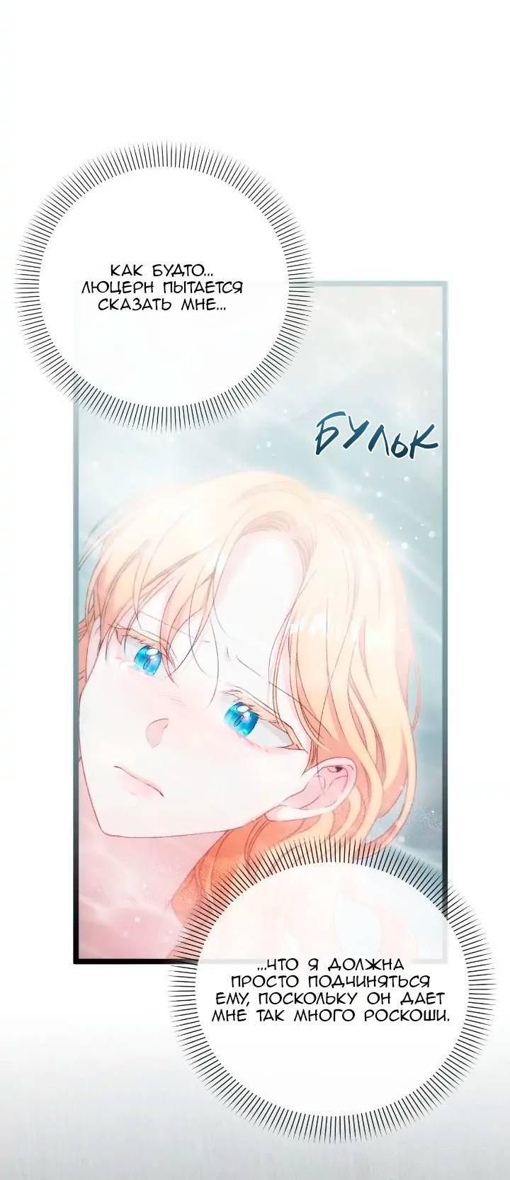 Манга Невеста хищника - Глава 85 Страница 2