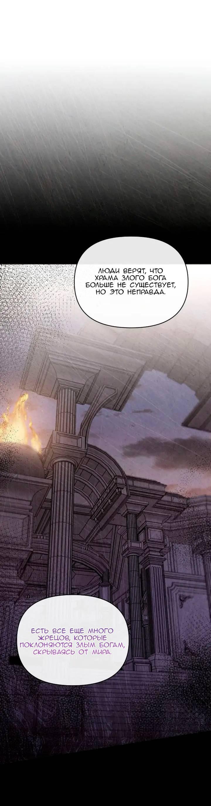 Манга Невеста хищника - Глава 85 Страница 9