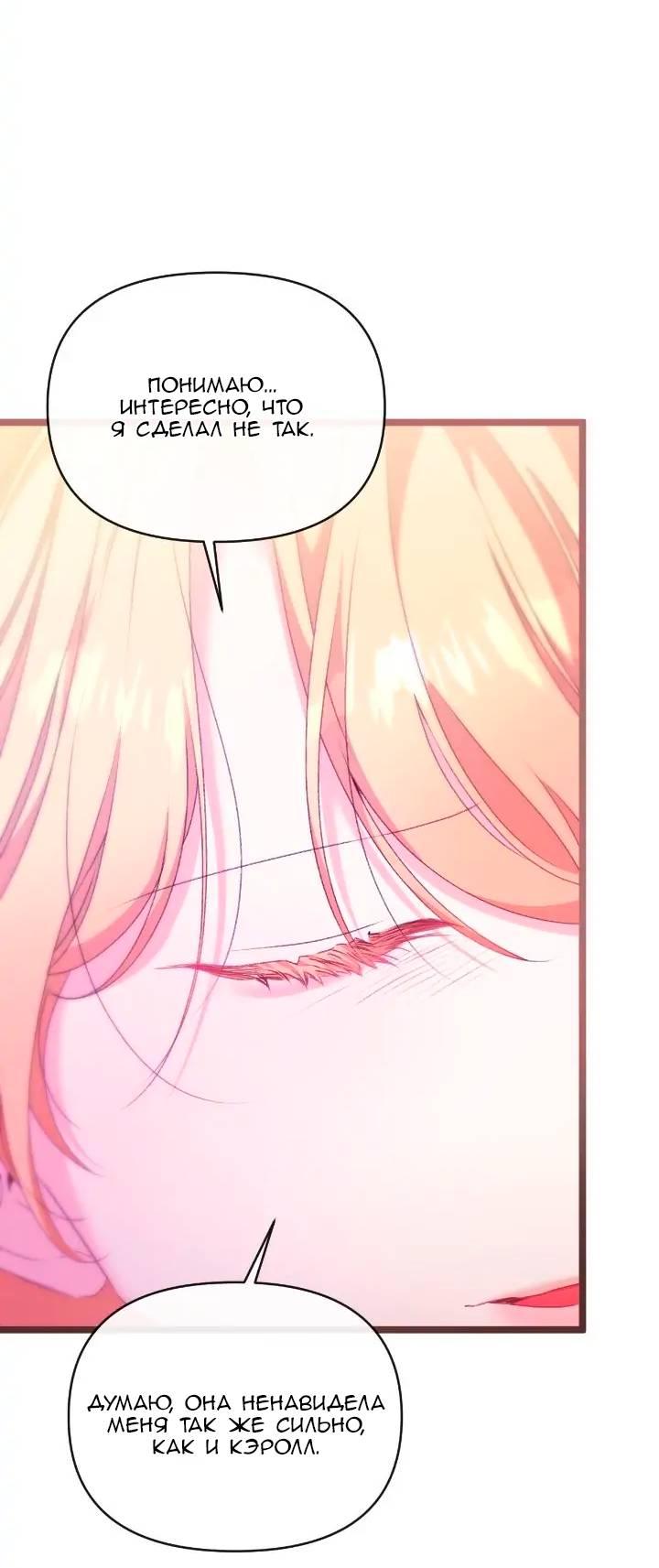 Манга Невеста хищника - Глава 85 Страница 32