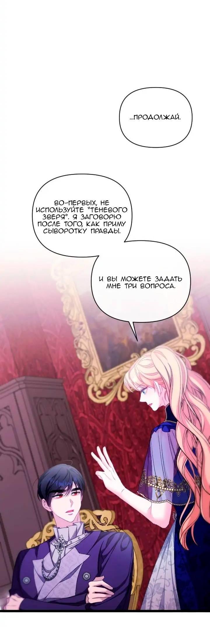 Манга Невеста хищника - Глава 85 Страница 52