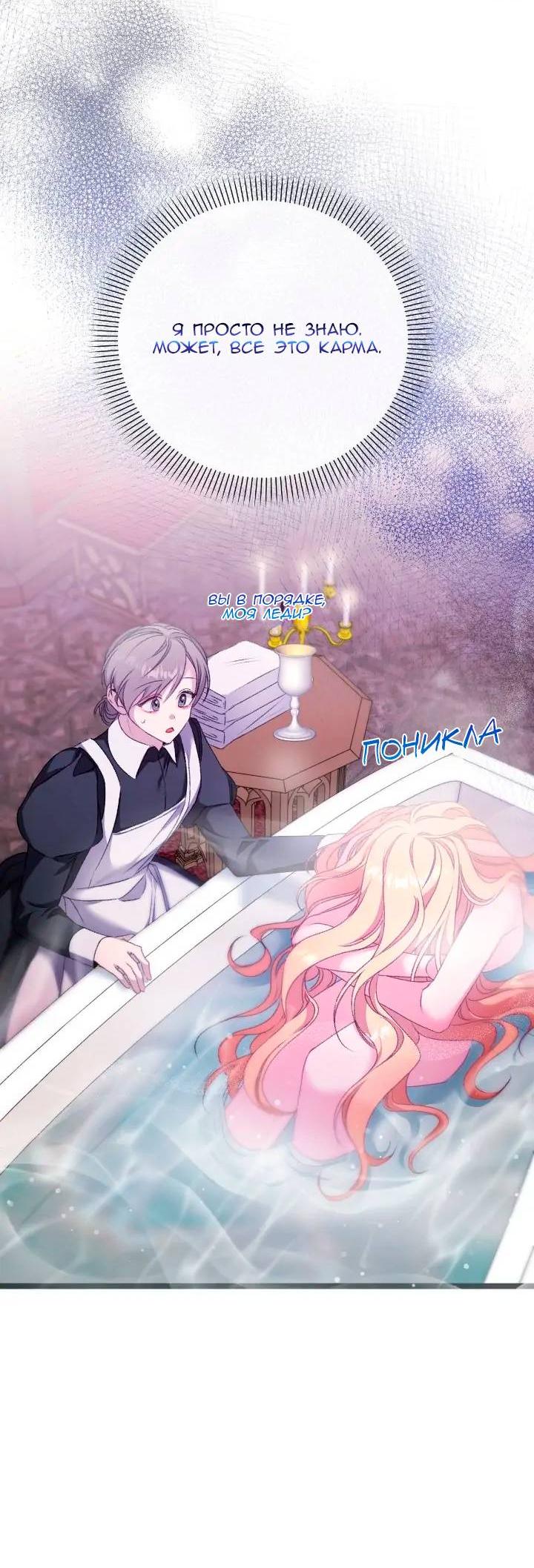 Манга Невеста хищника - Глава 85 Страница 22