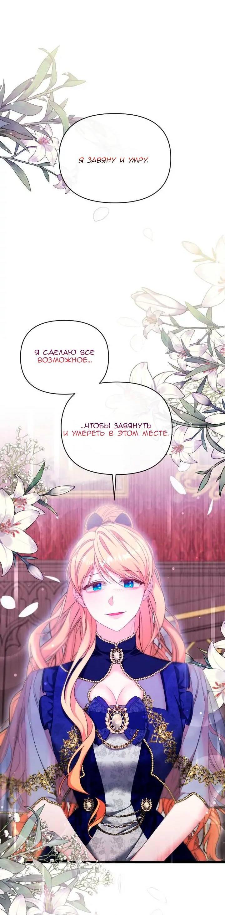 Манга Невеста хищника - Глава 85 Страница 56