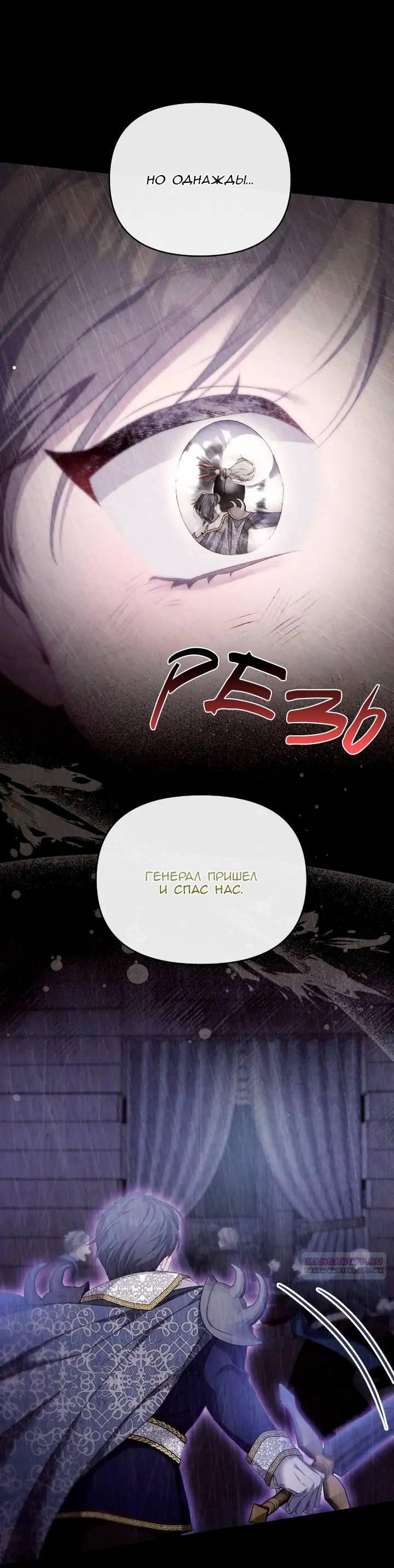 Манга Невеста хищника - Глава 85 Страница 11