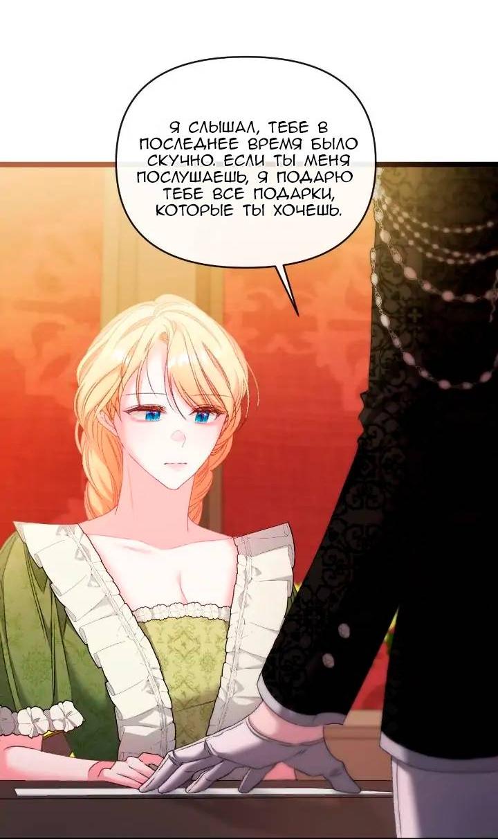 Манга Невеста хищника - Глава 85 Страница 25