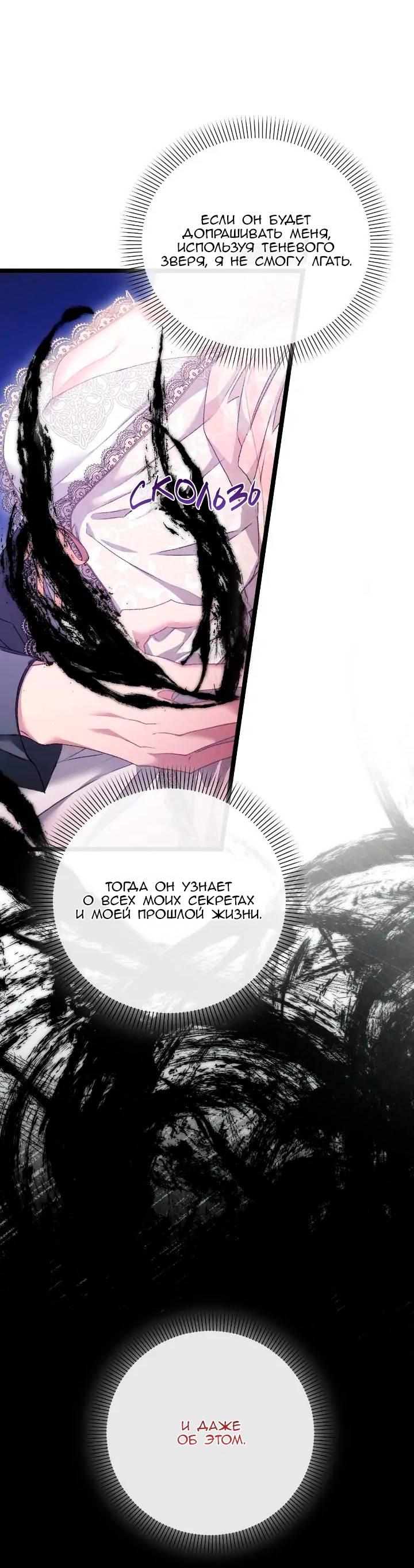 Манга Невеста хищника - Глава 85 Страница 17