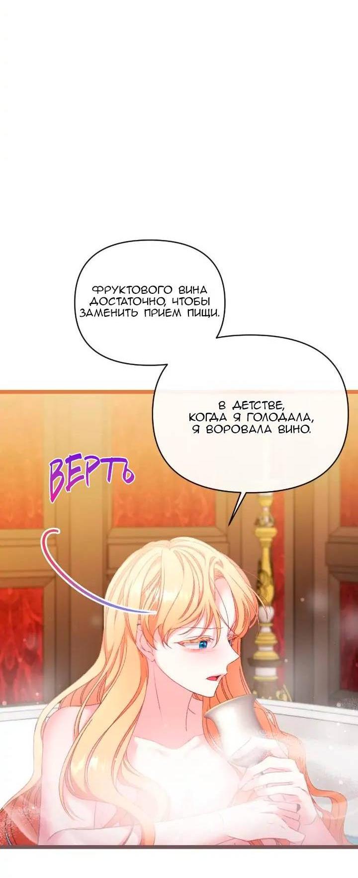 Манга Невеста хищника - Глава 85 Страница 7