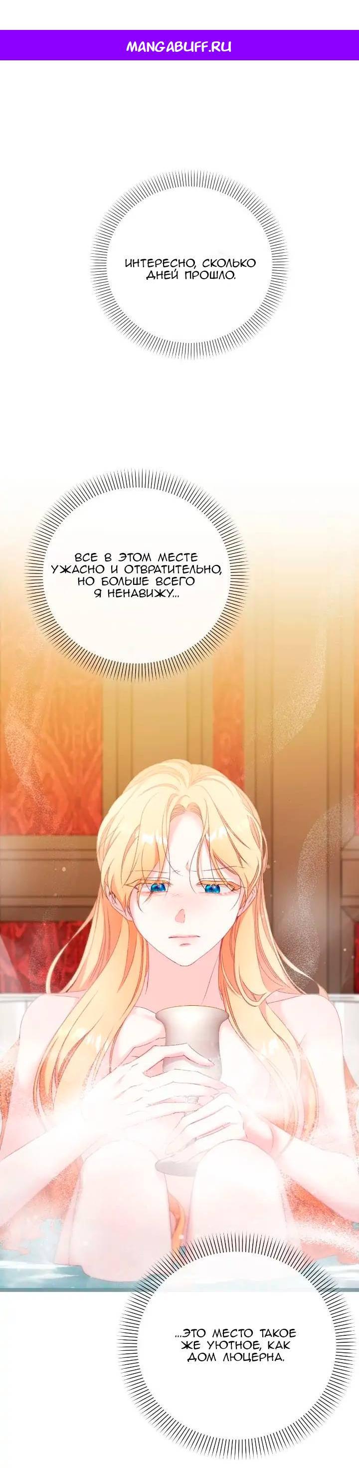 Манга Невеста хищника - Глава 85 Страница 1