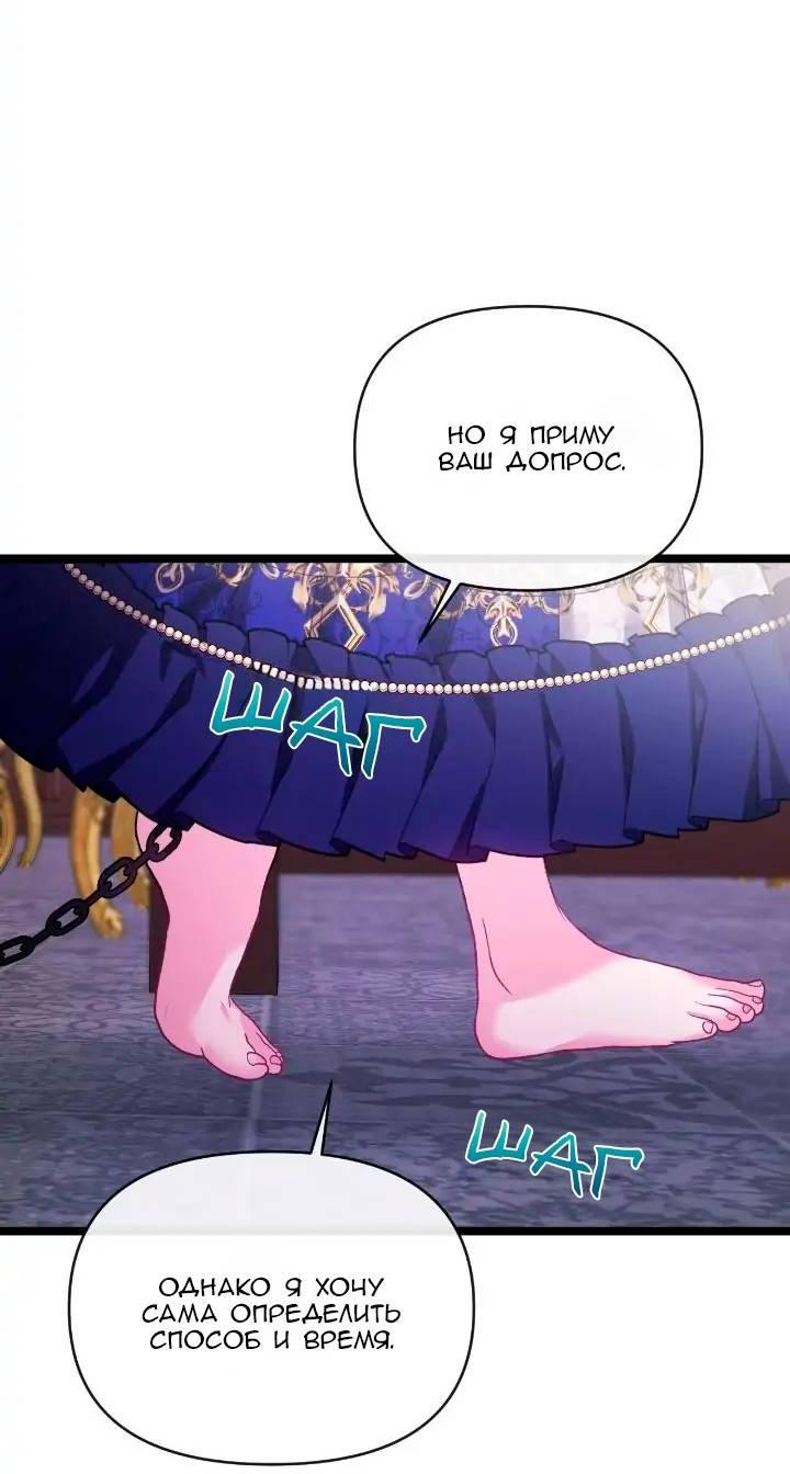 Манга Невеста хищника - Глава 85 Страница 51