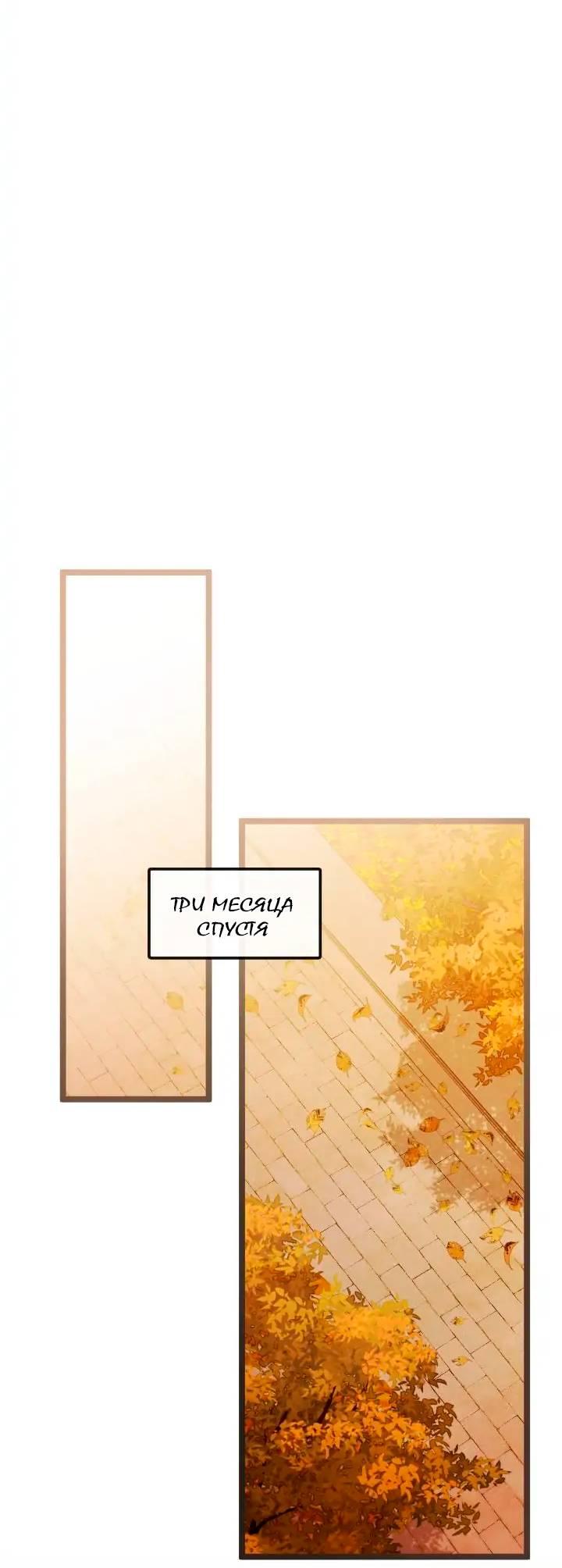 Манга Невеста хищника - Глава 85 Страница 40