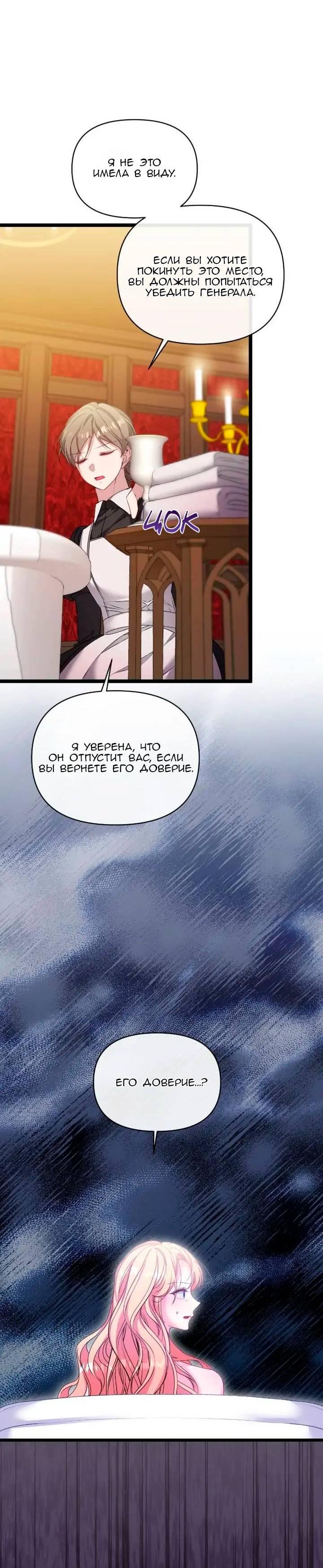 Манга Невеста хищника - Глава 85 Страница 15