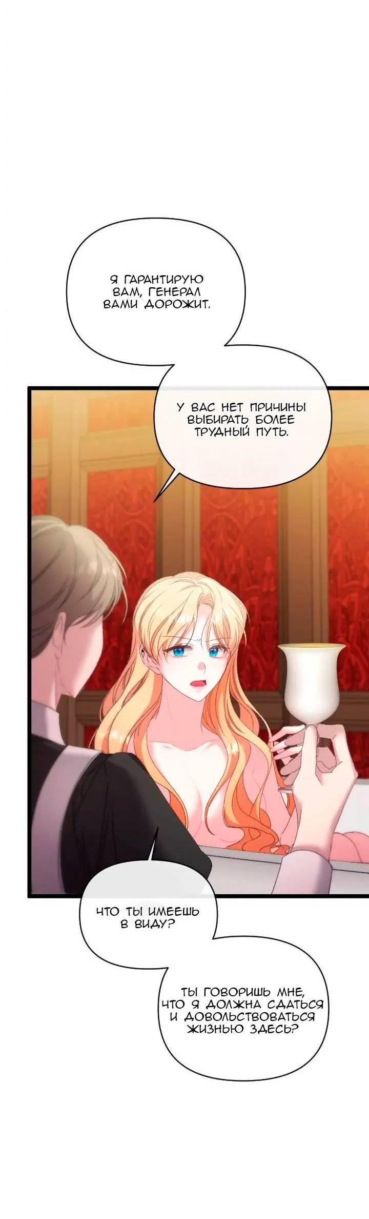 Манга Невеста хищника - Глава 85 Страница 14