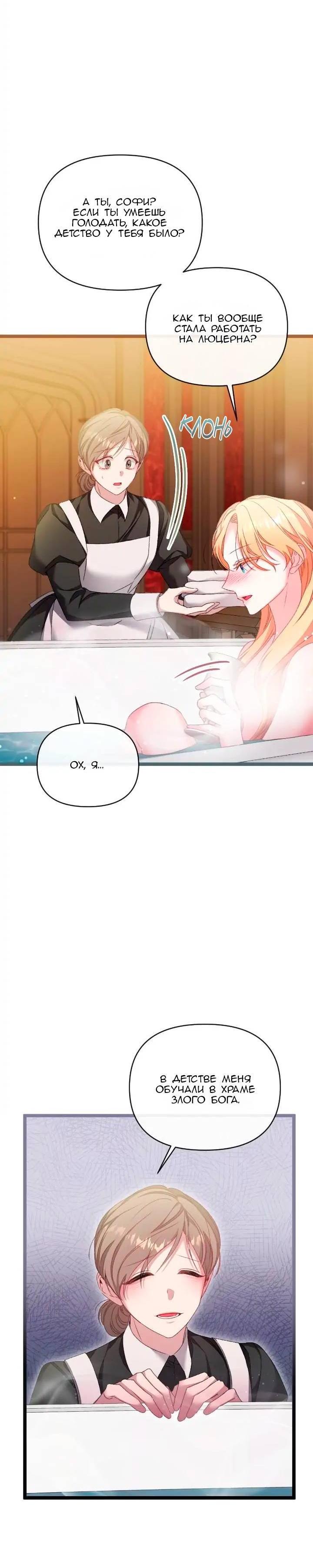 Манга Невеста хищника - Глава 85 Страница 8