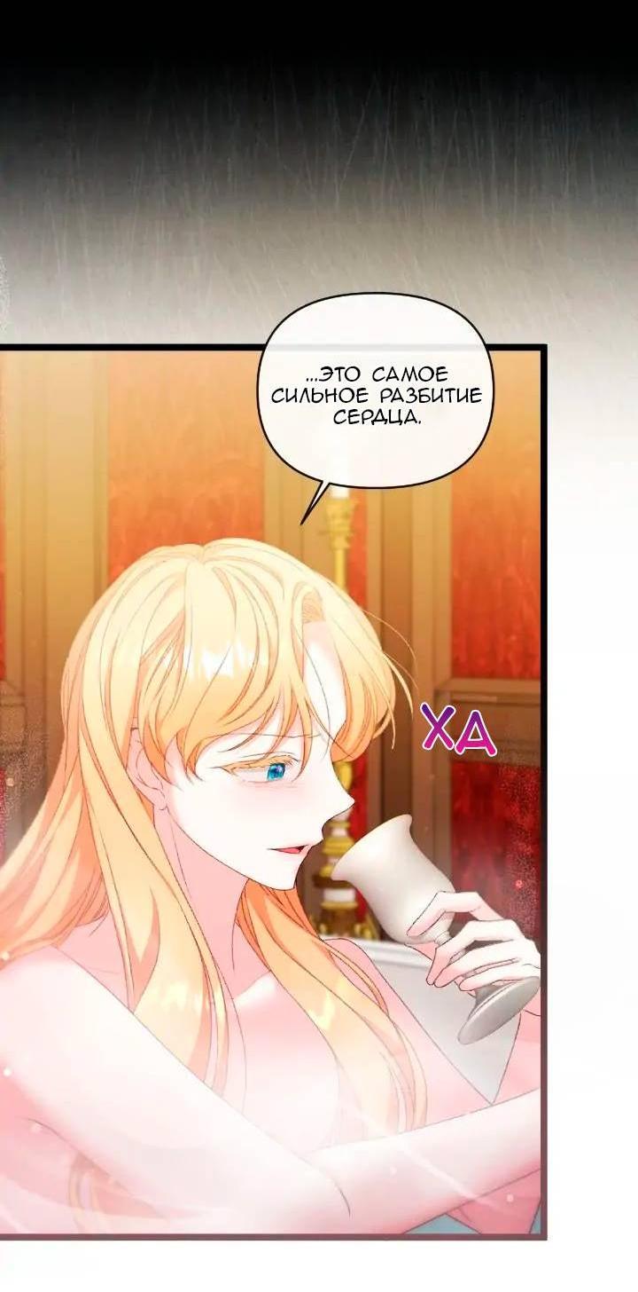 Манга Невеста хищника - Глава 85 Страница 4