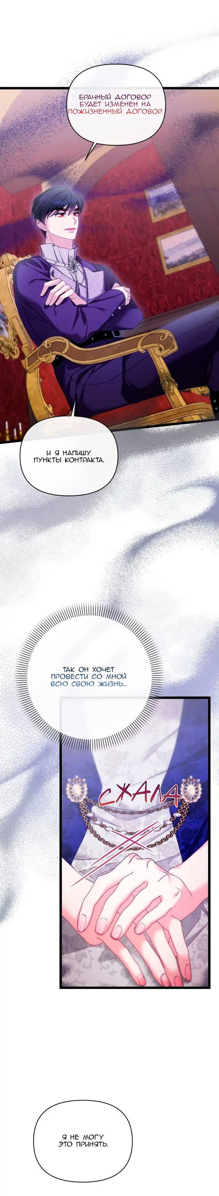 Манга Невеста хищника - Глава 85 Страница 49