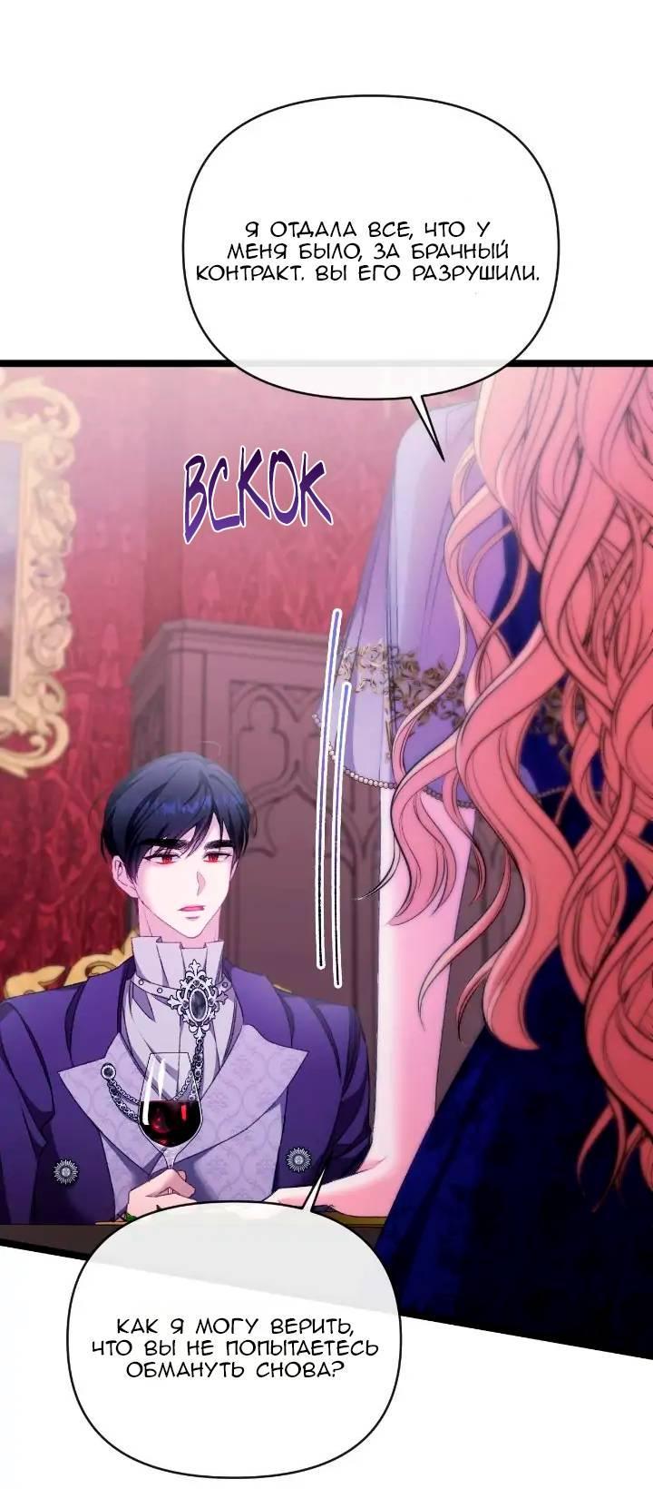 Манга Невеста хищника - Глава 85 Страница 50