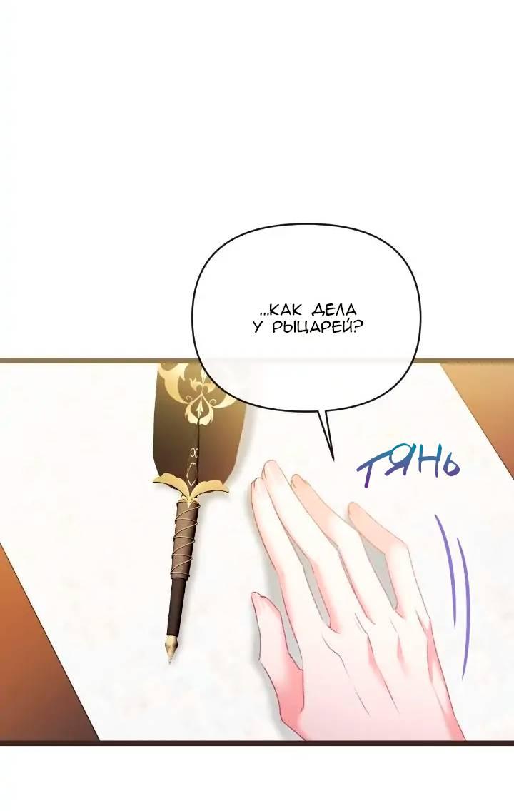 Манга Невеста хищника - Глава 85 Страница 27