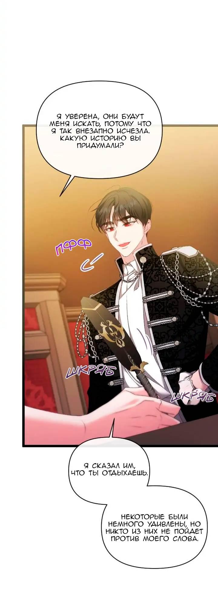 Манга Невеста хищника - Глава 85 Страница 28