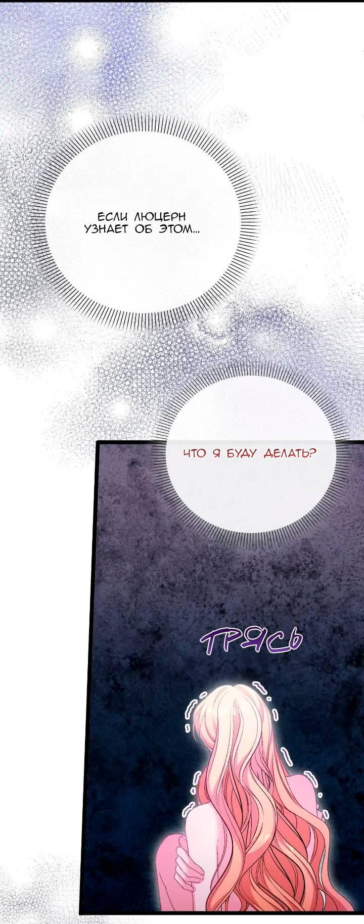 Манга Невеста хищника - Глава 85 Страница 21