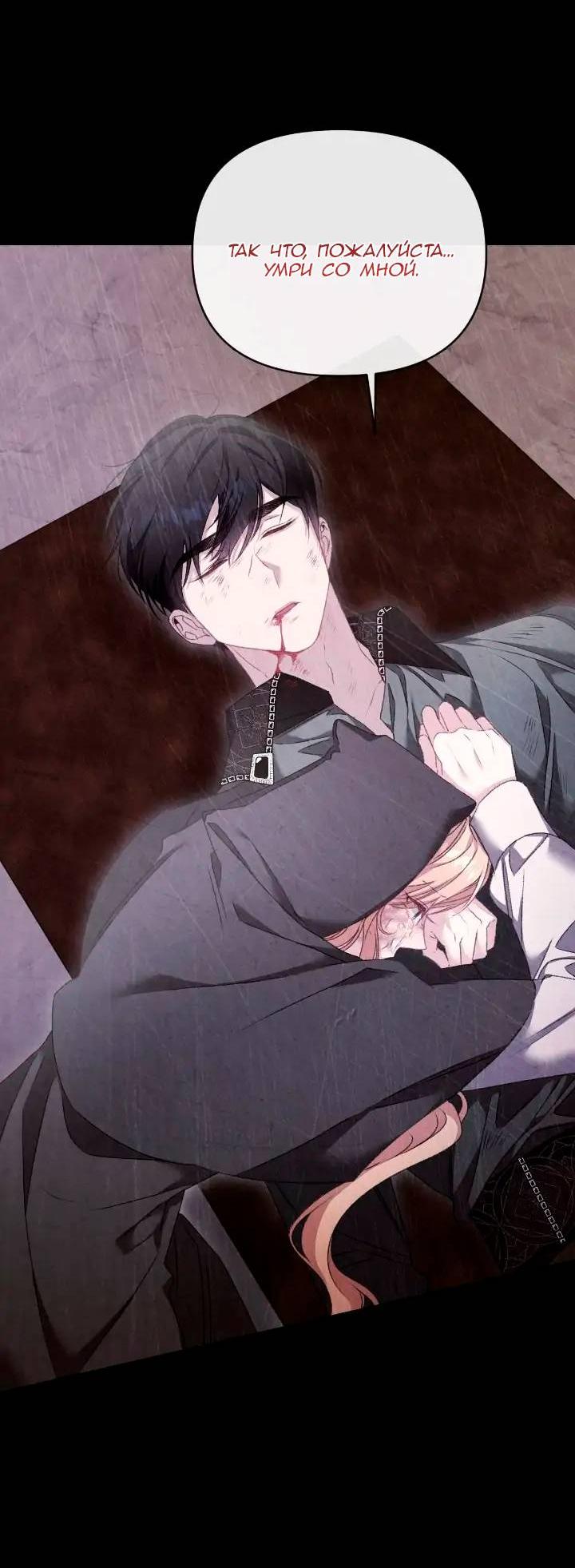 Манга Невеста хищника - Глава 85 Страница 19