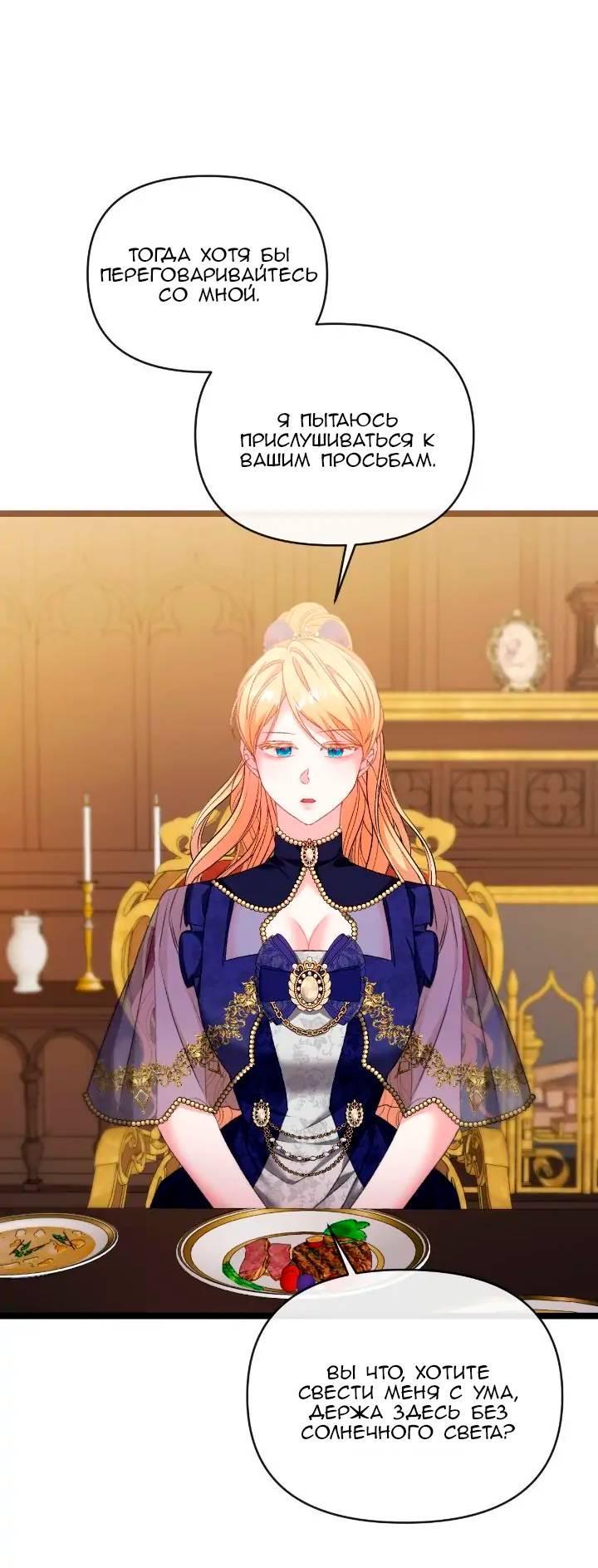 Манга Невеста хищника - Глава 85 Страница 44