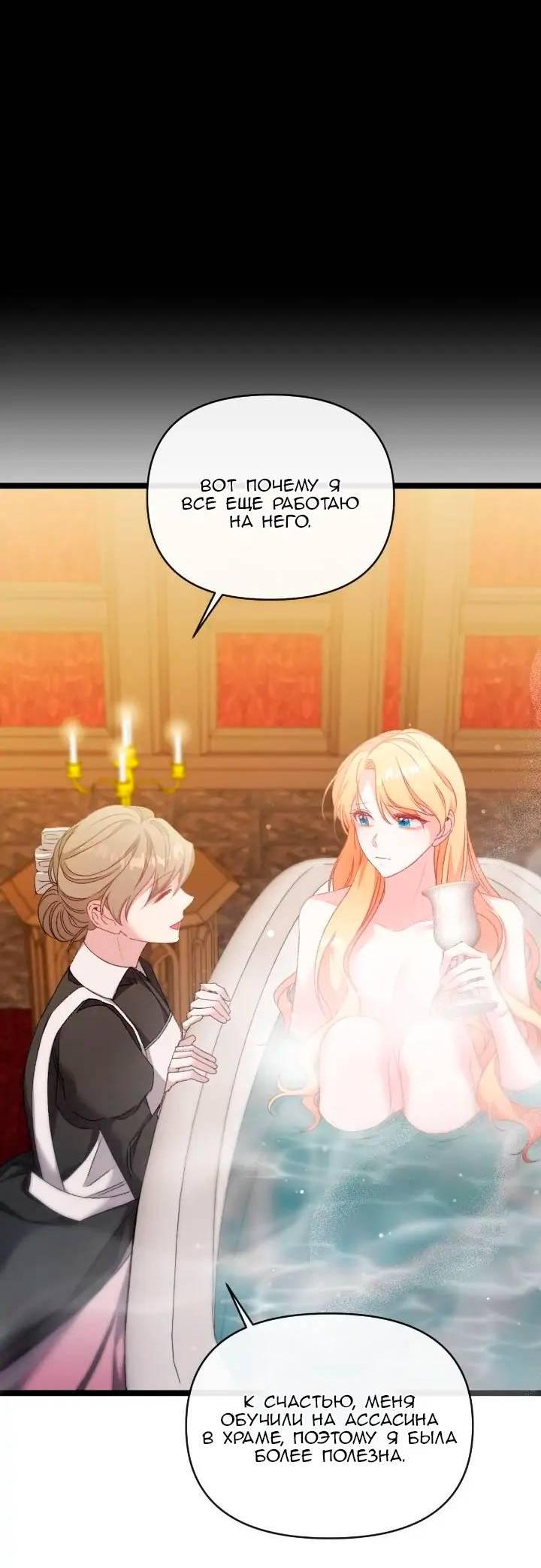 Манга Невеста хищника - Глава 85 Страница 12