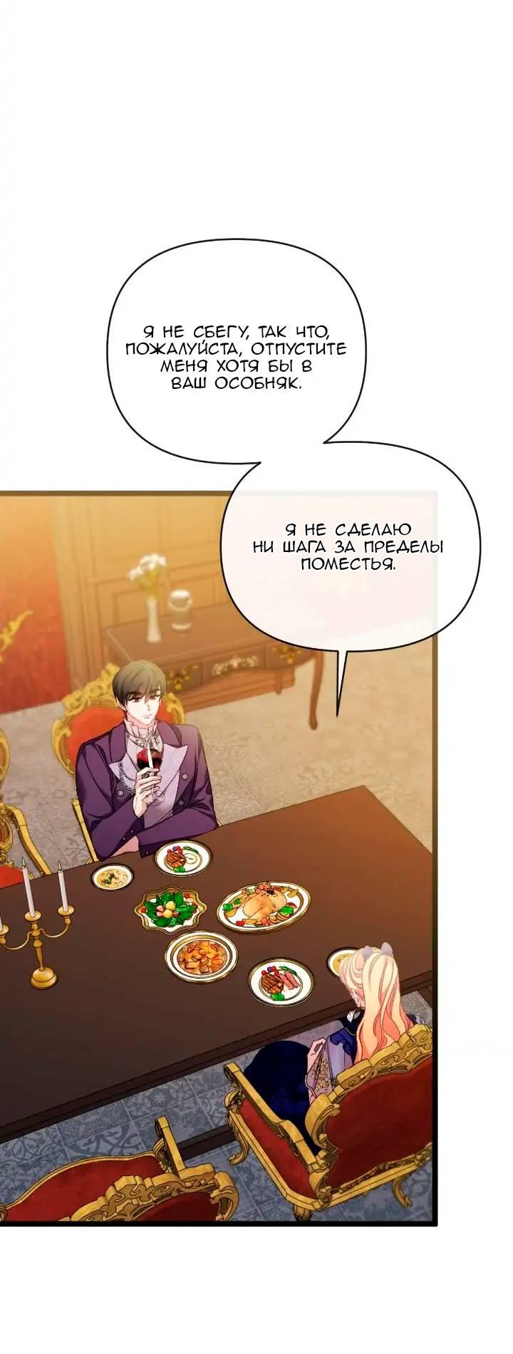 Манга Невеста хищника - Глава 85 Страница 42