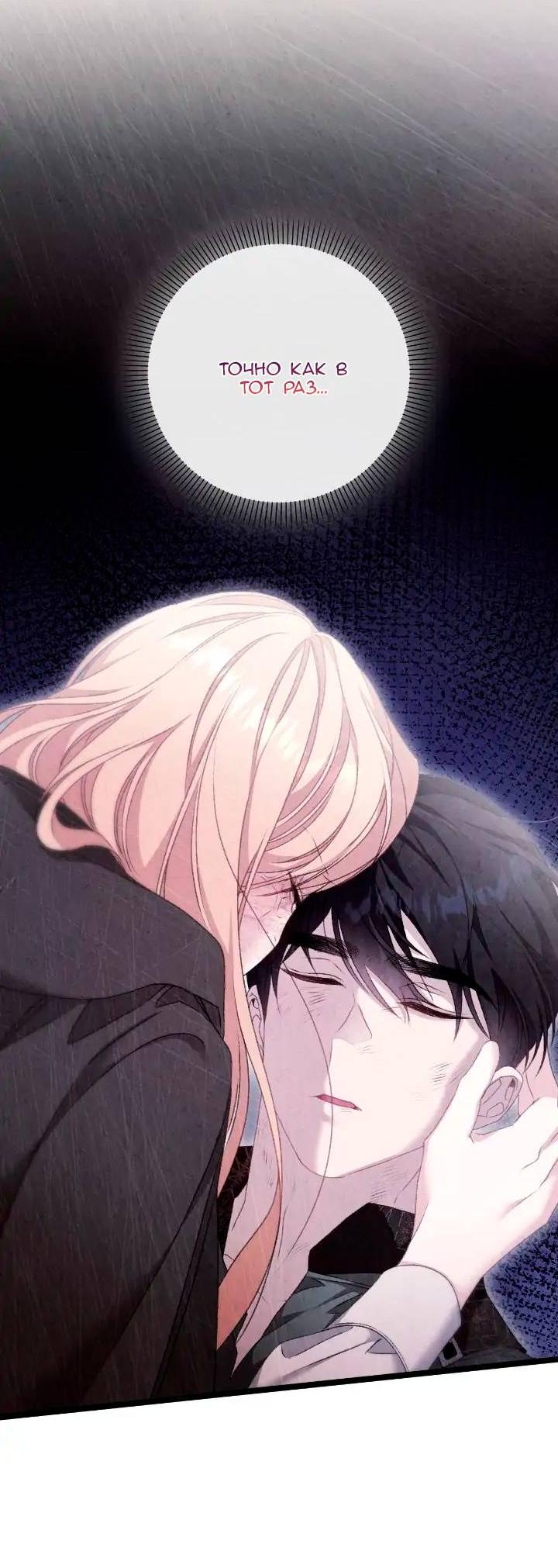 Манга Невеста хищника - Глава 85 Страница 37