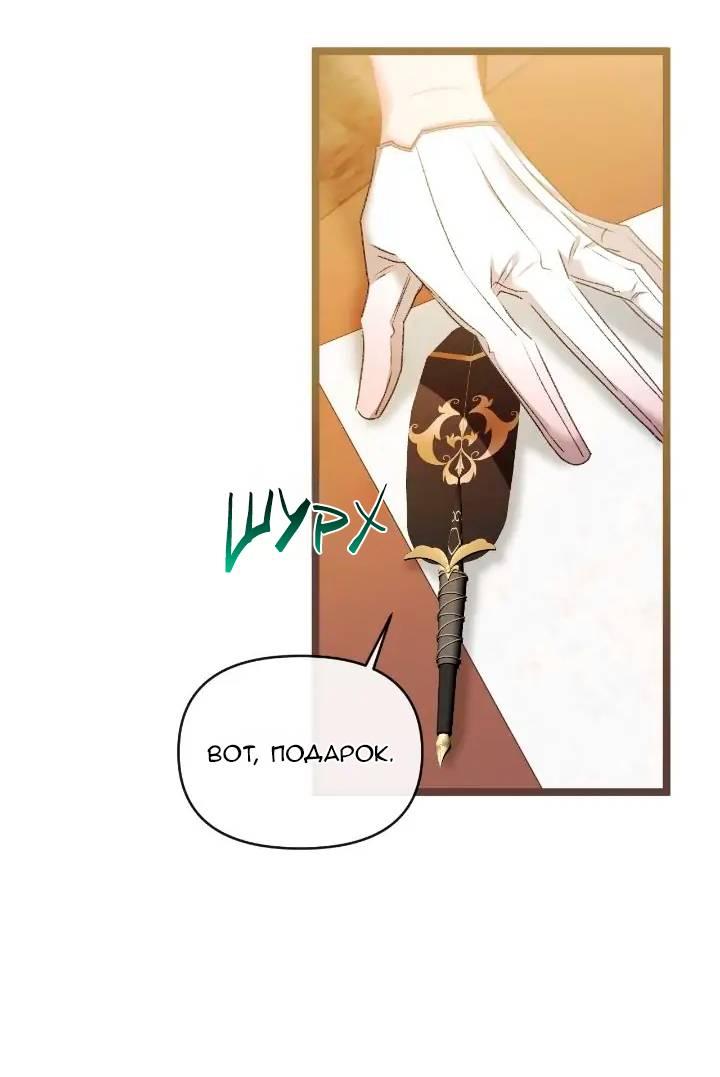 Манга Невеста хищника - Глава 85 Страница 24