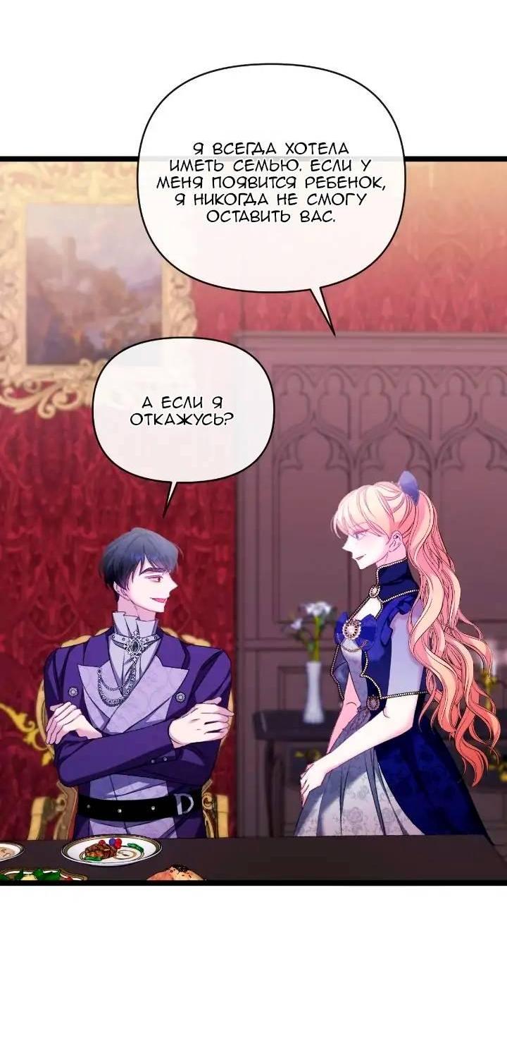 Манга Невеста хищника - Глава 85 Страница 54