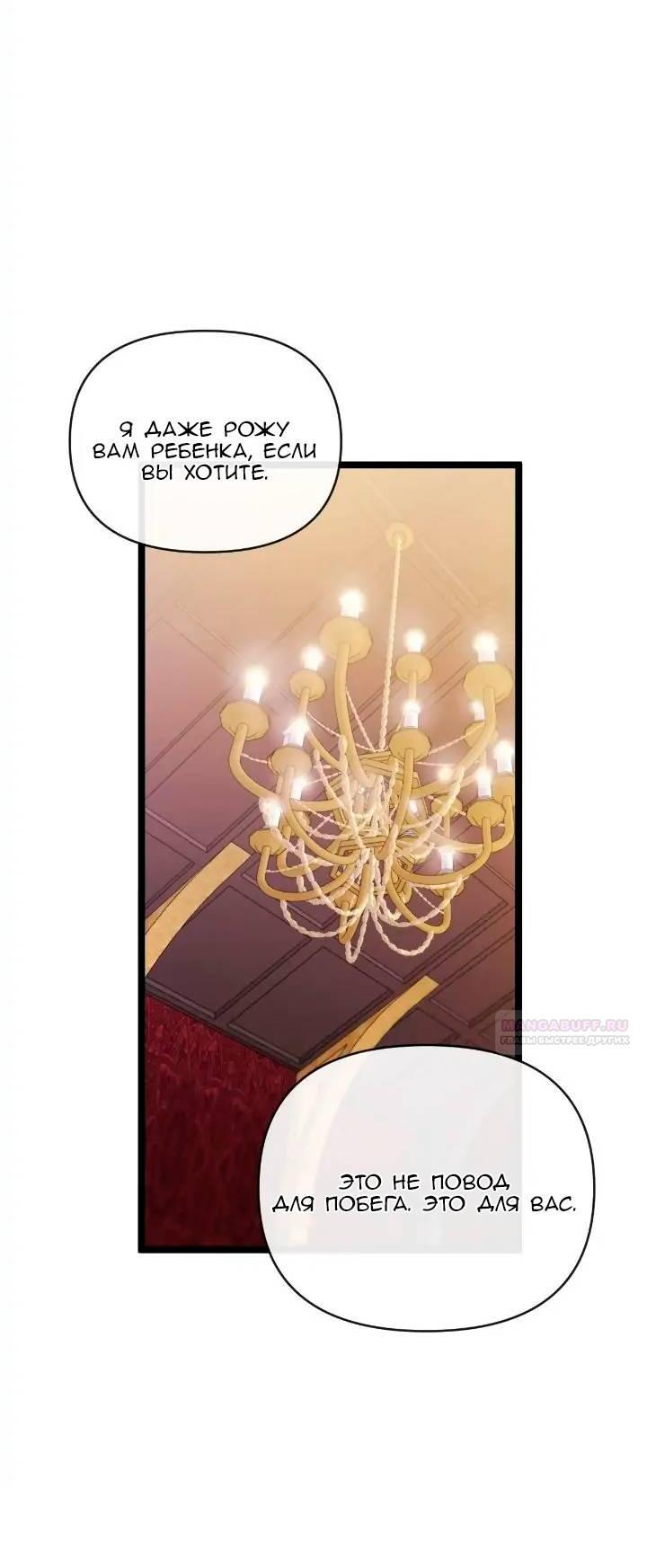 Манга Невеста хищника - Глава 85 Страница 53