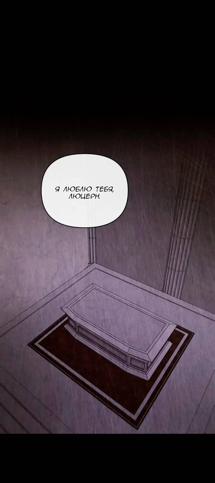 Манга Невеста хищника - Глава 85 Страница 18