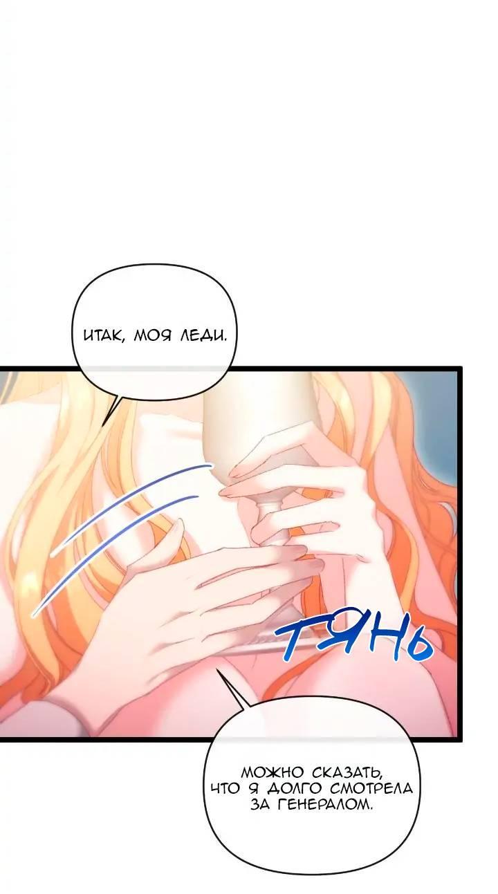 Манга Невеста хищника - Глава 85 Страница 13