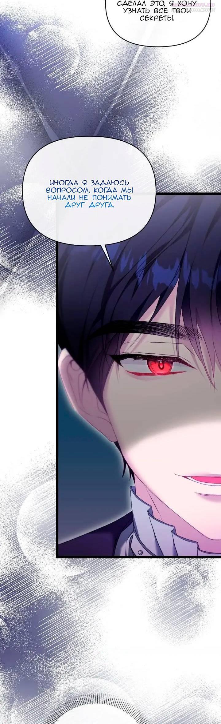 Манга Невеста хищника - Глава 85 Страница 47