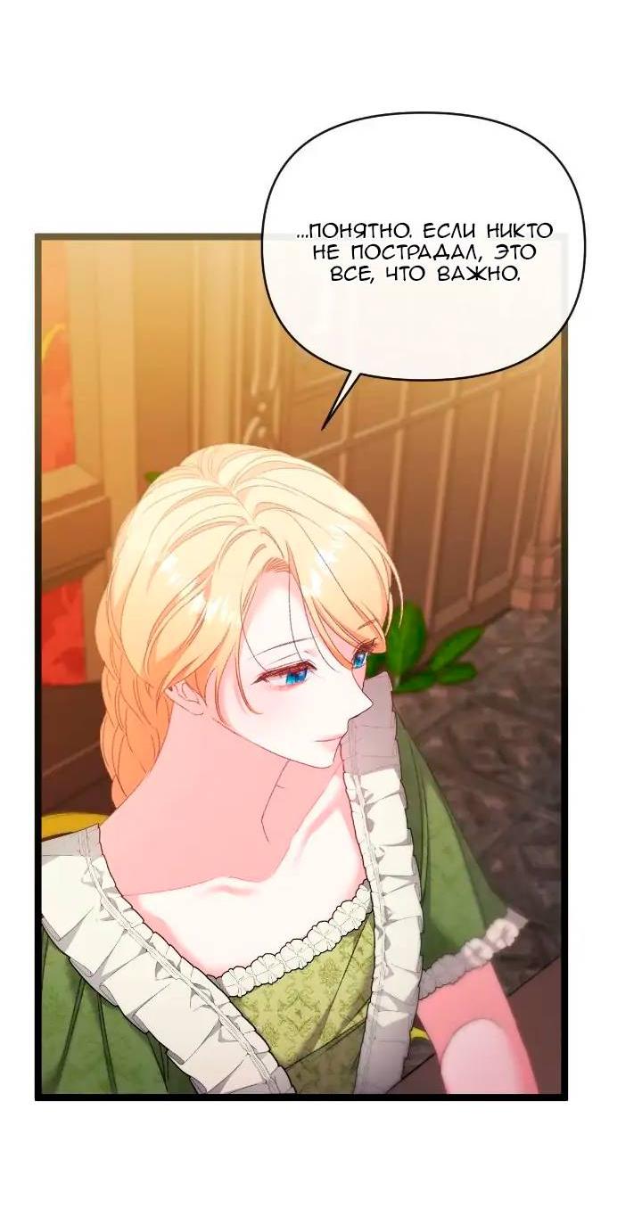 Манга Невеста хищника - Глава 85 Страница 29