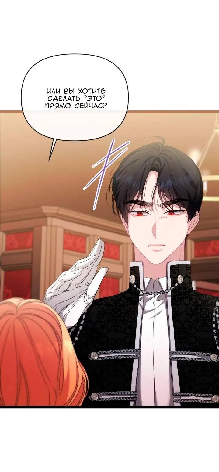 Манга Невеста хищника - Глава 85 Страница 34