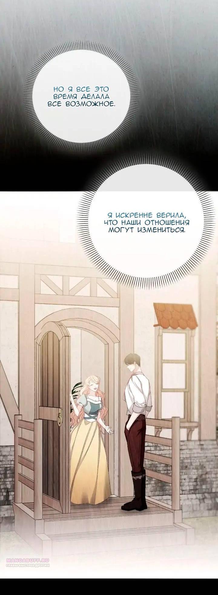 Манга Невеста хищника - Глава 85 Страница 3