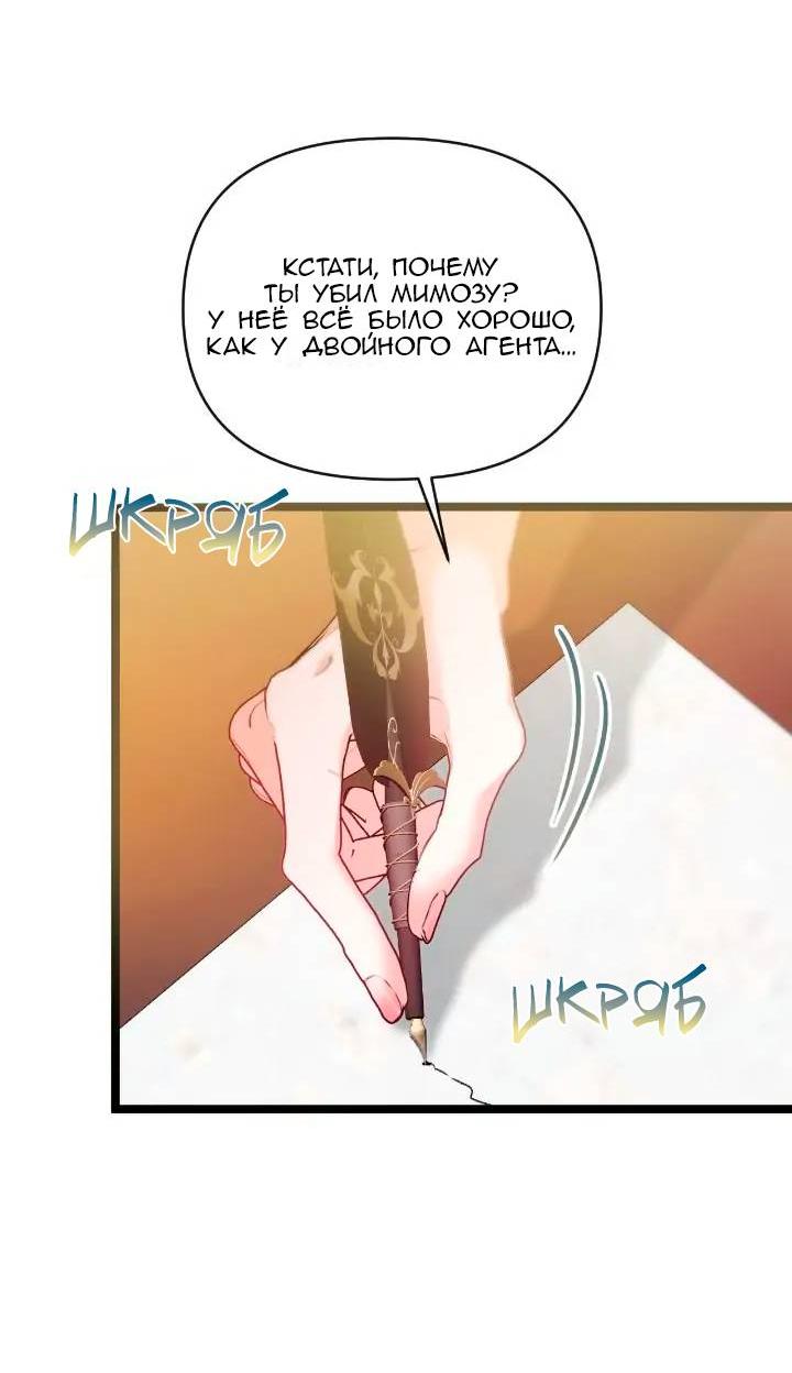 Манга Невеста хищника - Глава 85 Страница 30