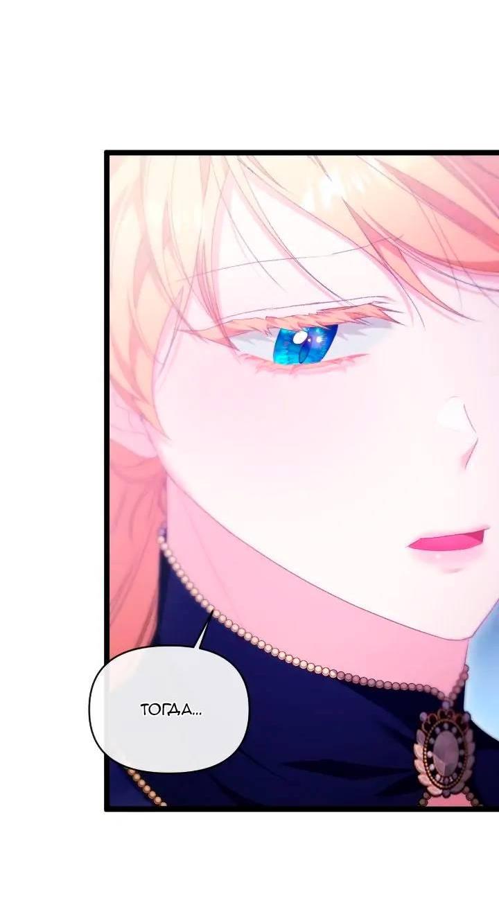 Манга Невеста хищника - Глава 85 Страница 55