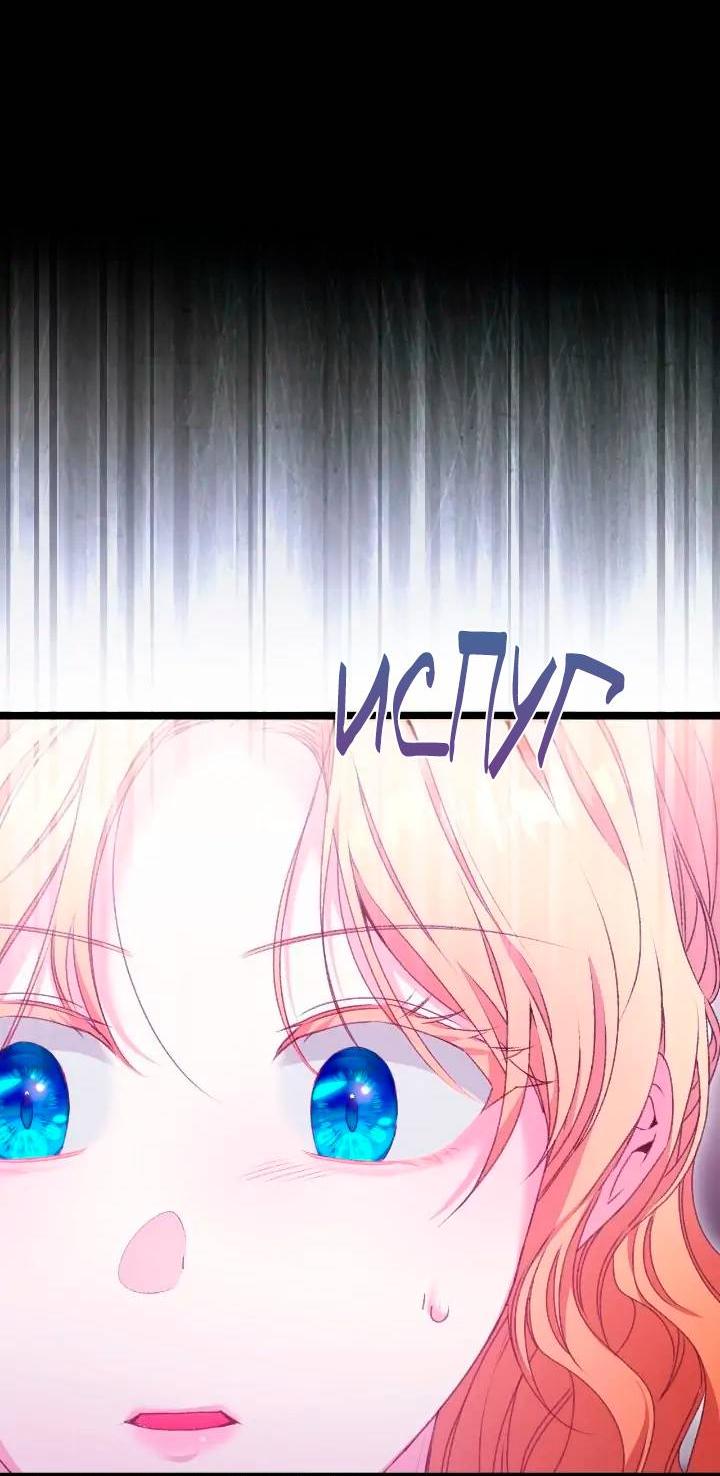 Манга Невеста хищника - Глава 85 Страница 20