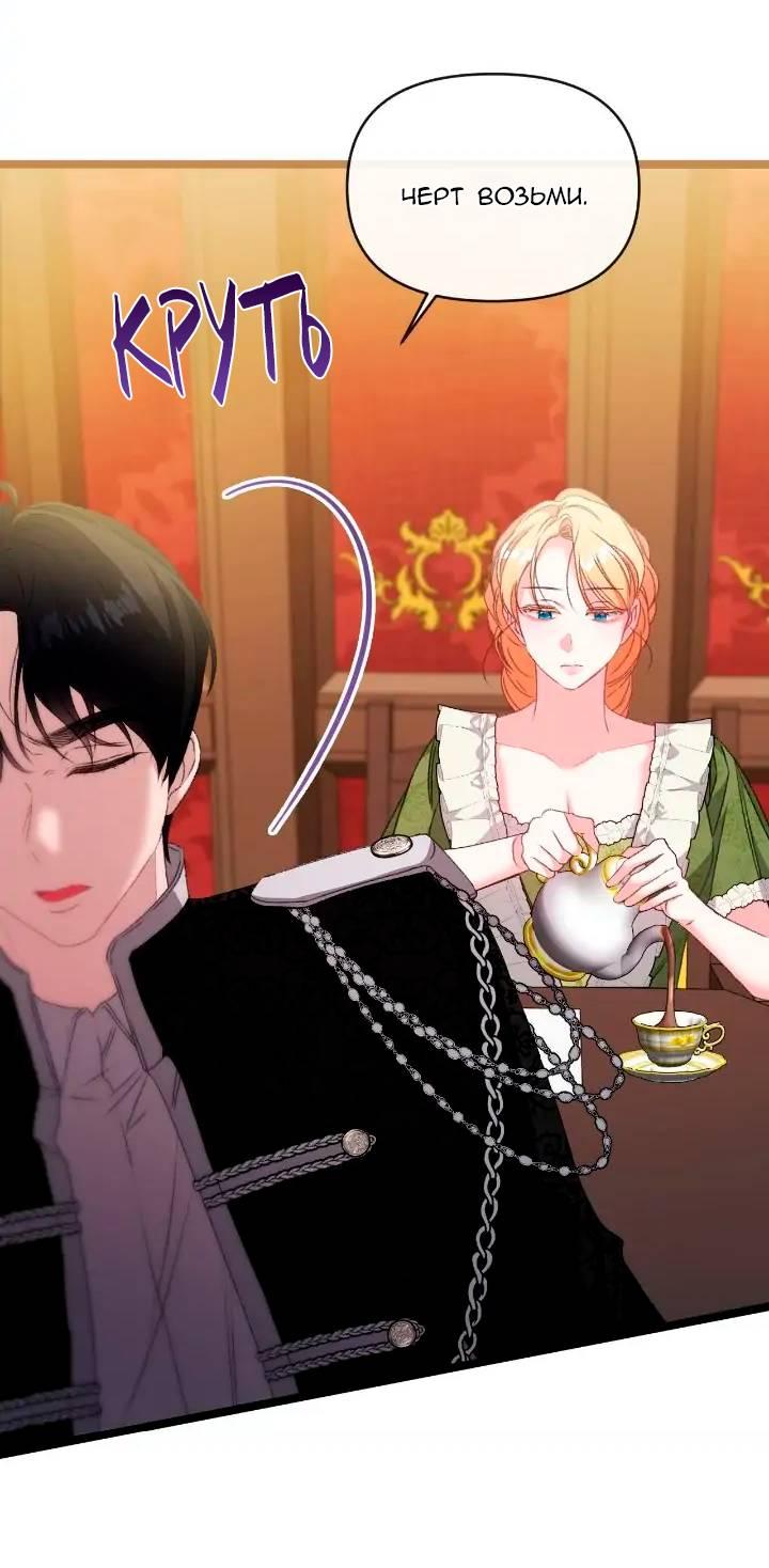 Манга Невеста хищника - Глава 85 Страница 35