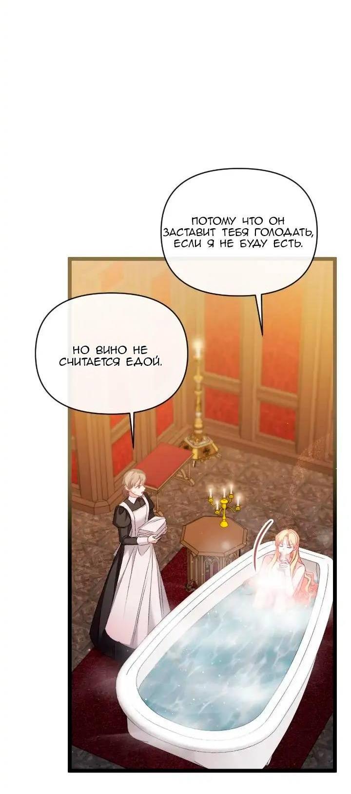 Манга Невеста хищника - Глава 85 Страница 6