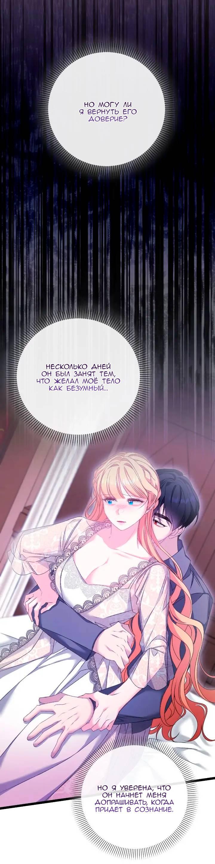 Манга Невеста хищника - Глава 85 Страница 16