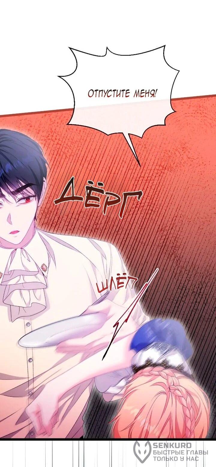 Манга Невеста хищника - Глава 88 Страница 25