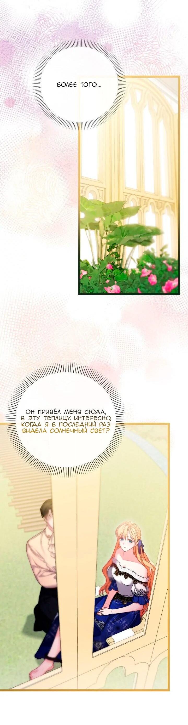 Манга Невеста хищника - Глава 88 Страница 18