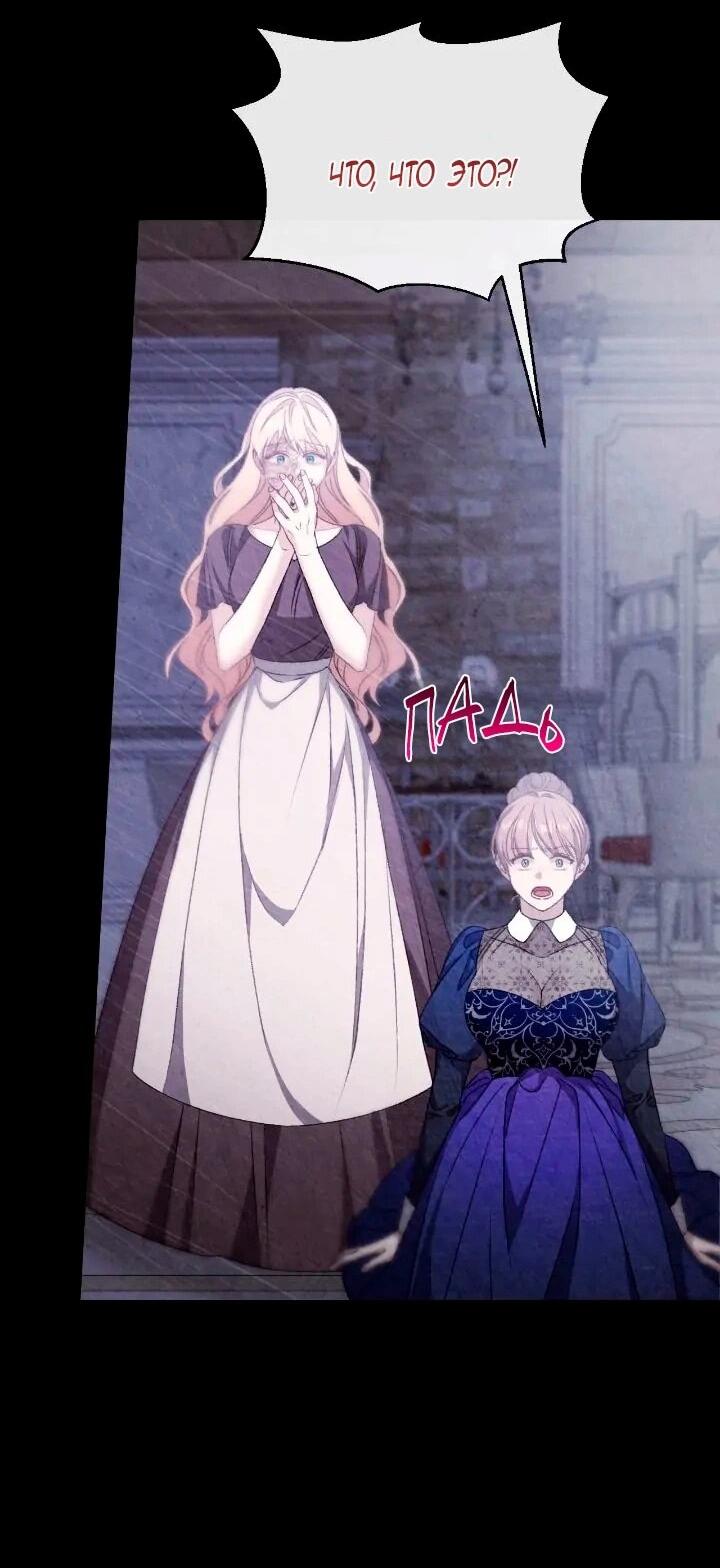 Манга Невеста хищника - Глава 88 Страница 40