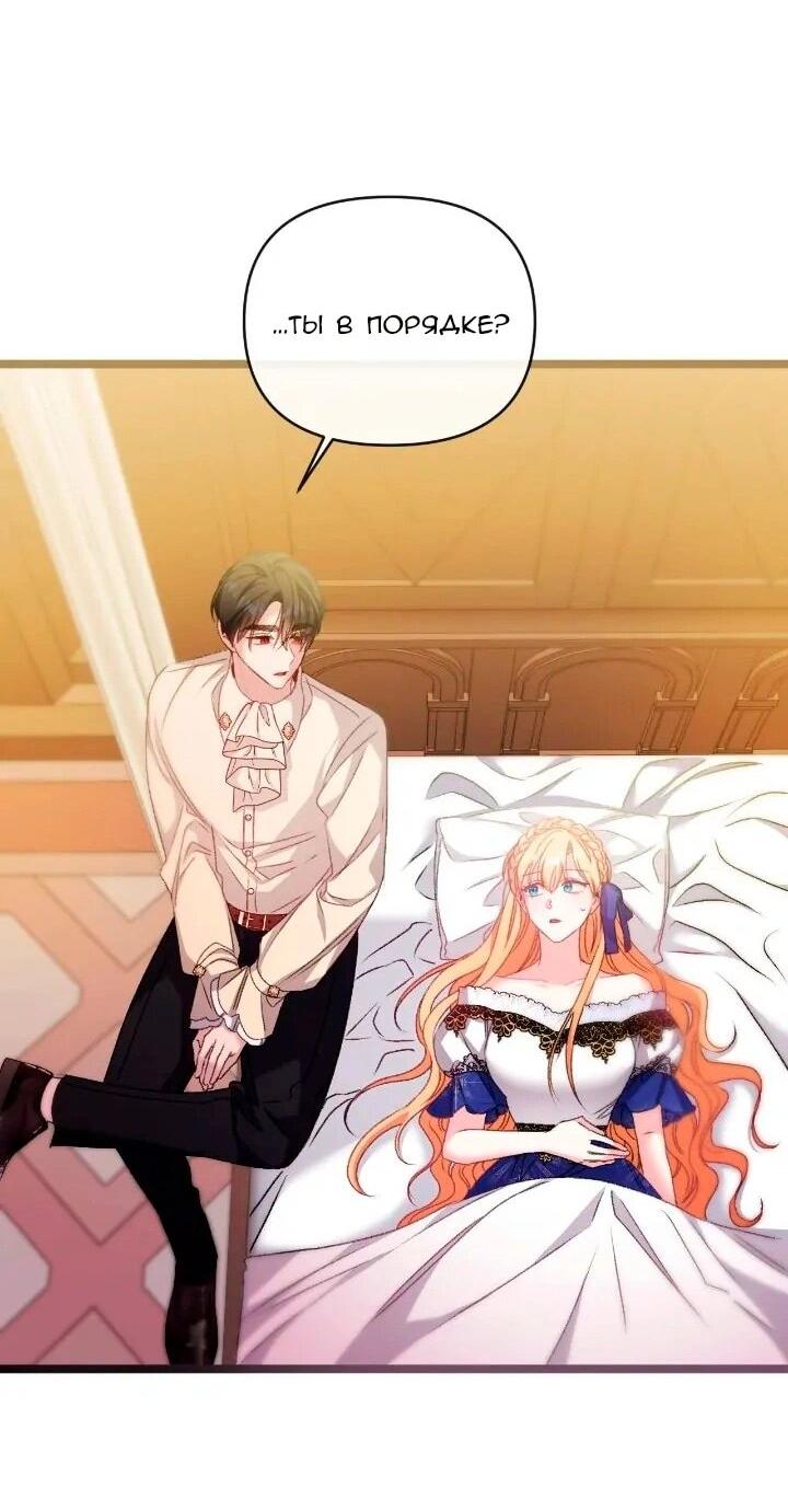 Манга Невеста хищника - Глава 88 Страница 48